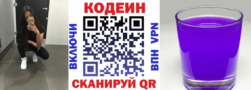 Codein Purple Drank  купить  цена  Белоозёрский 
