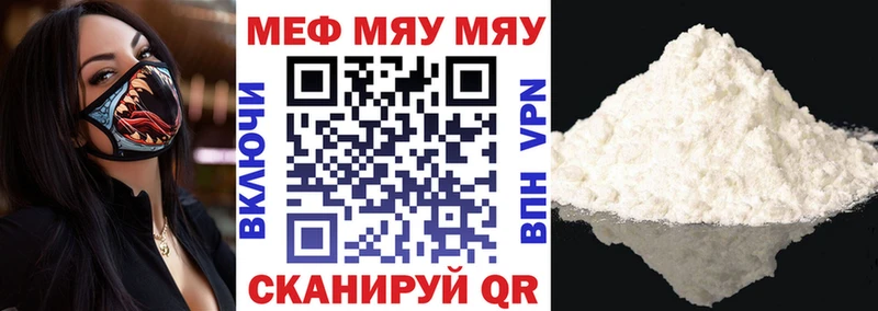 МЯУ-МЯУ кристаллы  купить  цена  Белоозёрский 